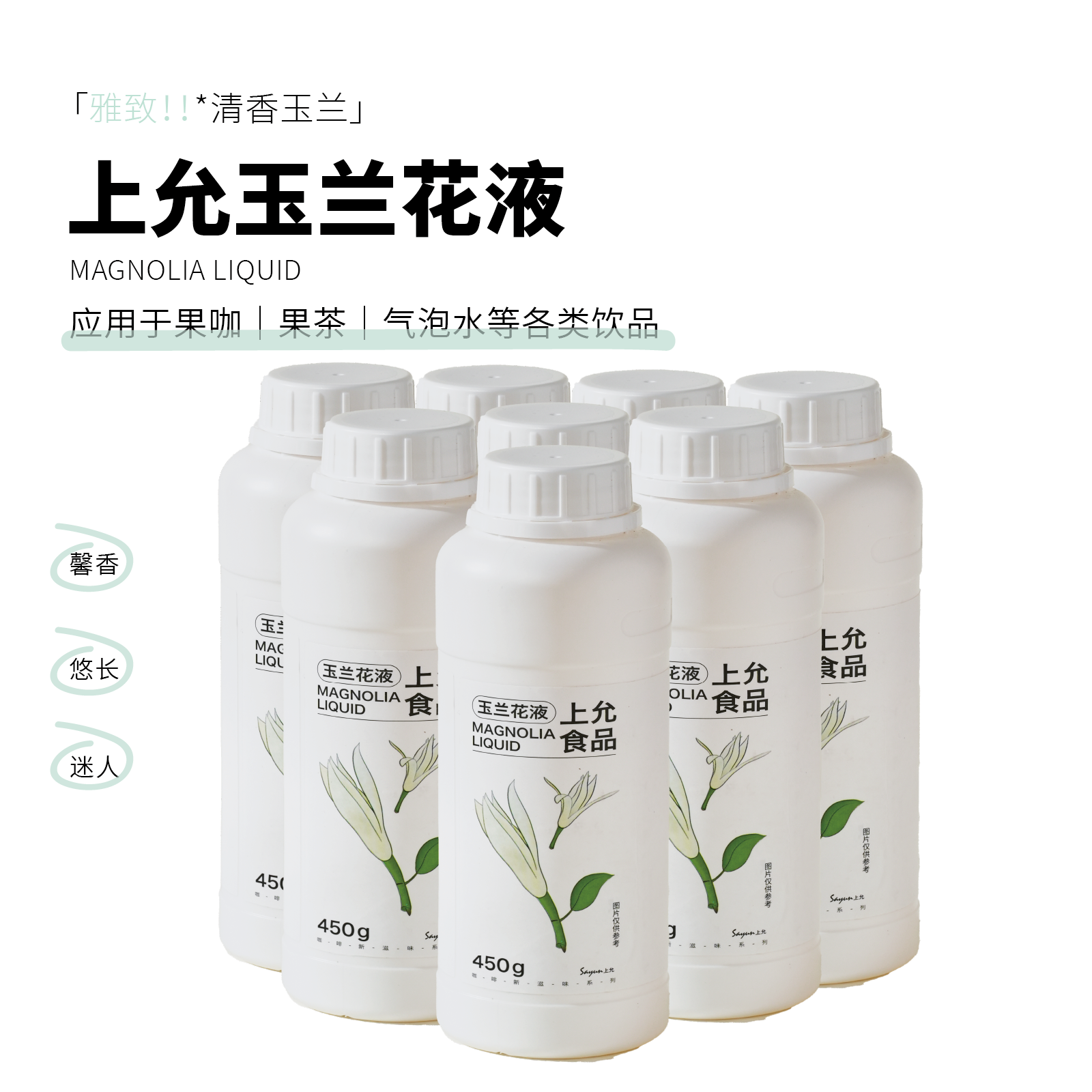 上允食品玉兰花液花茶奶茶咖啡饮品店商用,咖啡/麦片/冲饮,调味茶饮料,淘宝优惠券,粉丝福利购,淘宝优惠卷