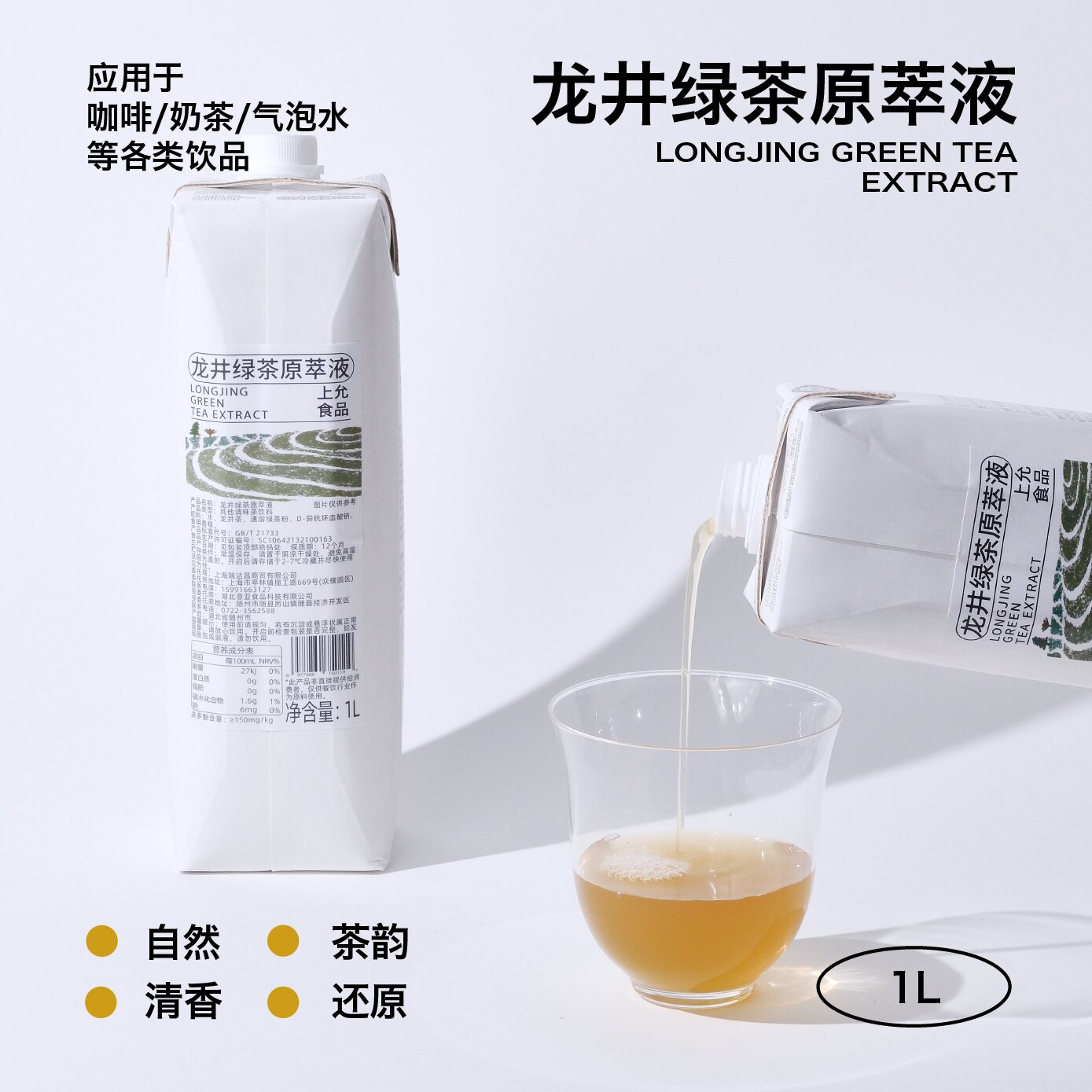 上允食品龙井绿茶原萃液花茶奶茶咖啡饮品店商用图片