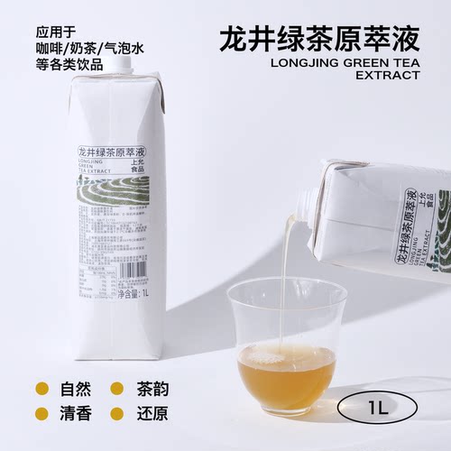 上允食品龙井绿茶原萃液花茶奶茶咖啡饮品店商用