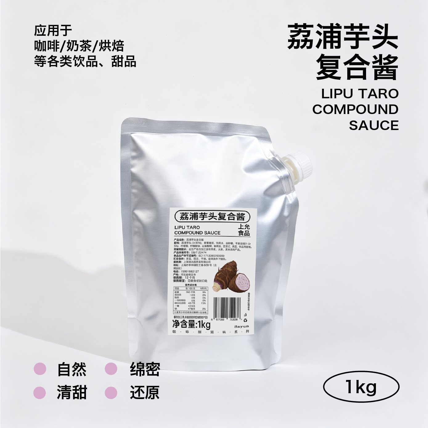 上允食品 荔浦芋头复合酱 软糯浓郁真实甜香奶茶咖啡饮品店商用