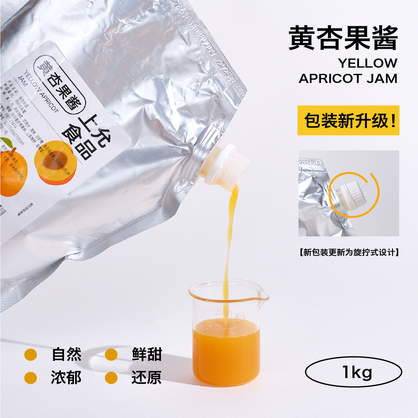 上允食品黄杏果酱花茶奶茶咖啡饮品店商用