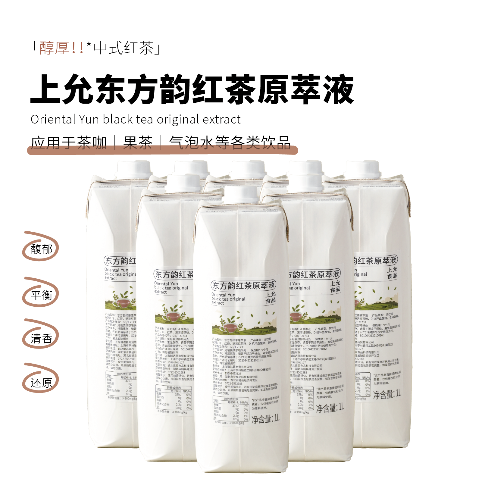 上允食品东方韵红茶原萃液花茶奶茶咖啡饮品店商用,咖啡/麦片/冲饮,调味茶饮料,淘宝优惠券,粉丝福利购,淘宝优惠卷