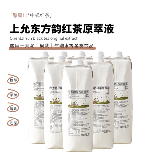 上允食品东方韵红茶原萃液花茶奶茶咖啡饮品店商用