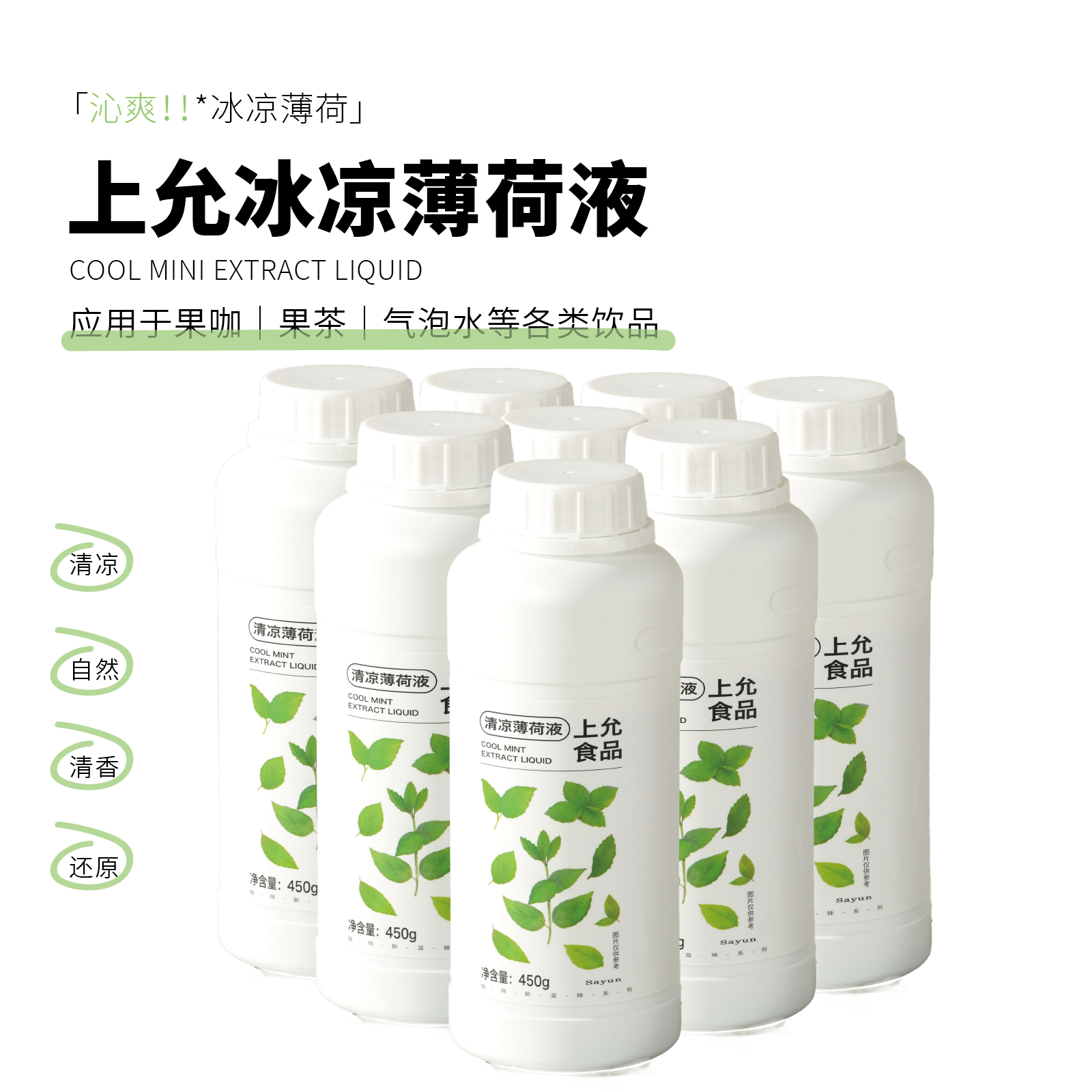 上允食品清凉薄荷液花茶奶茶咖啡饮品店商用,咖啡/麦片/冲饮,调味茶饮料,淘宝优惠券,粉丝福利购,淘宝优惠卷