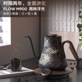Cocinare M900二代雨林浮光手冲壶竞赛壶智能温控细口咖啡壶C壶