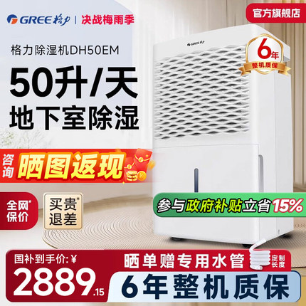 格力除湿机地下室大功率除潮干燥DH50EM抽湿机家用轻音工业吸湿器