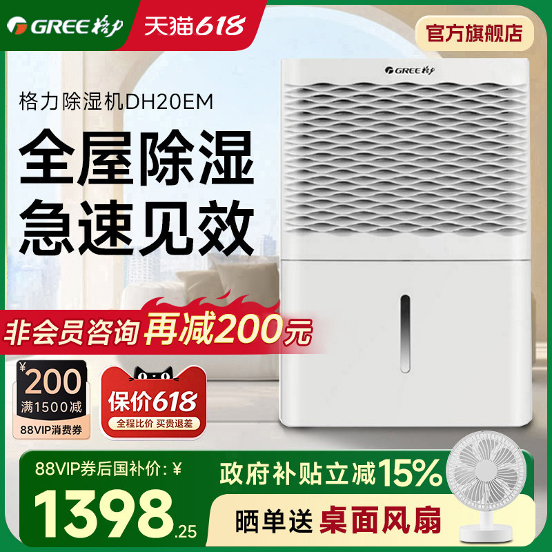格力除湿机家用抽湿机静音卧室吸湿器除潮器小型地下室DH20EM