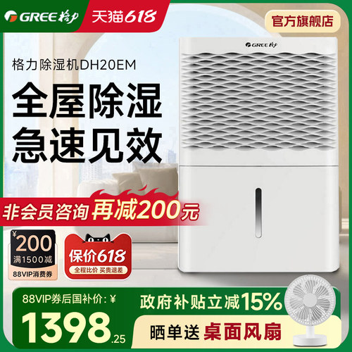 格力除湿机家用小型除潮DH20EM