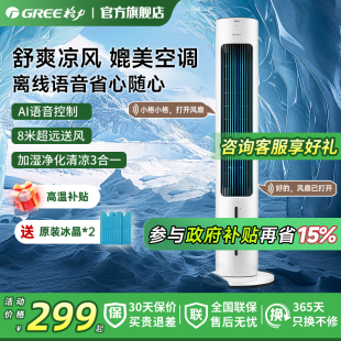 2025新 格力空调扇语音智控家用卧室冷风机冷气扇风扇制冷风扇