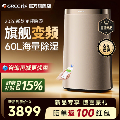 【旗舰新品】格力变频除湿机60L