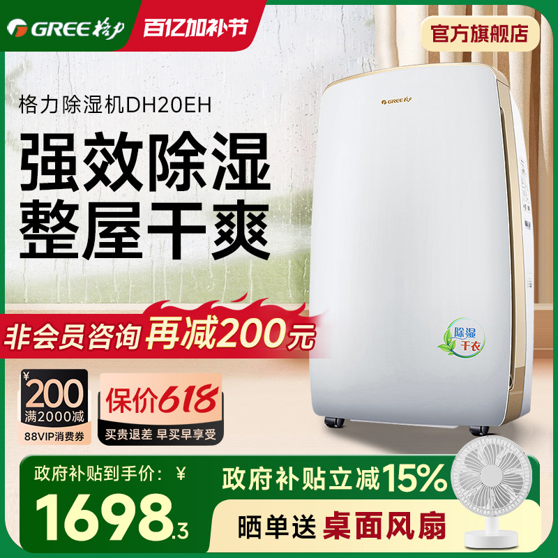 格力除湿机家用卧室小型抽湿DH20EH去湿吸湿器地下室空气干燥防潮