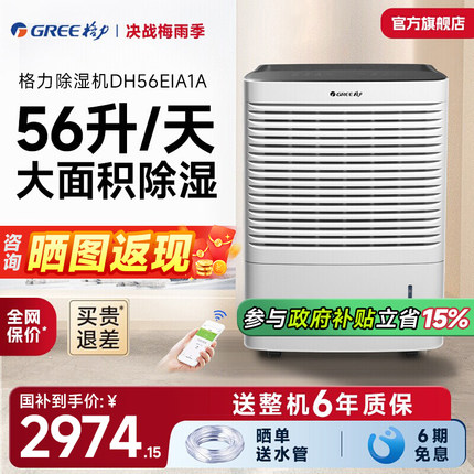 格力除湿机家用卧室DH56EI抽湿机WIFI别墅地下室干衣干燥机吸湿器