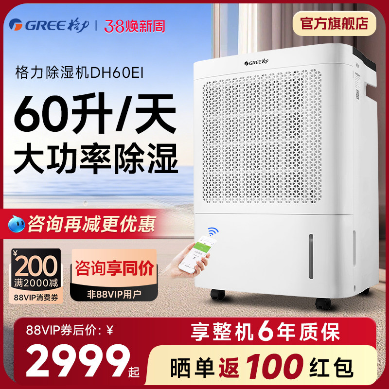 【旗舰店】格力除湿机家用地下室 60L大功率工业抽湿机别墅除湿器