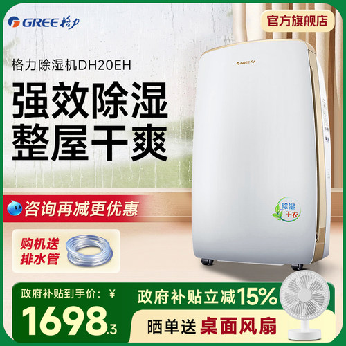 格力家用除湿机快速干衣轻音除湿