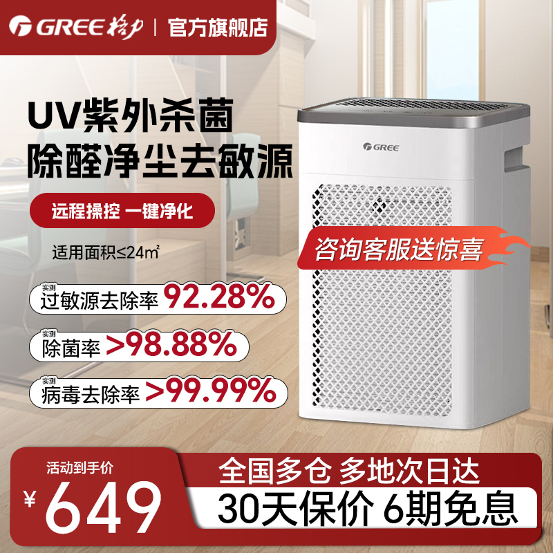 格力空气净化器去除甲醛细菌病毒