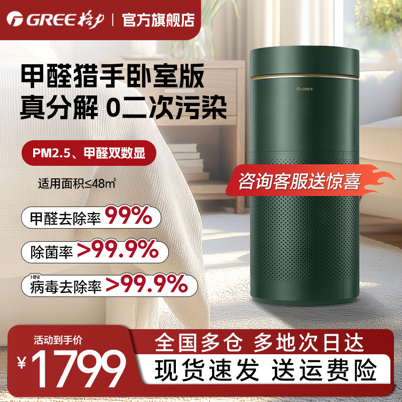 格力空气净化器甲醛分解消毒杀菌