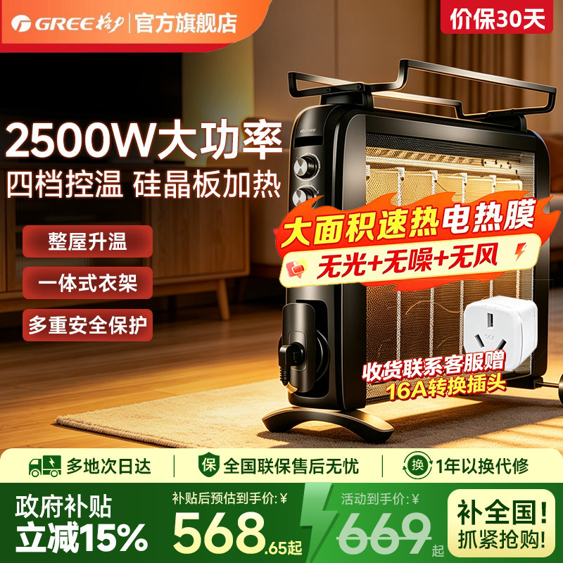 格力大功率电热膜取暖器