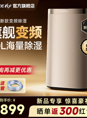 【旗舰新品】格力变频除湿机 家用地下室别墅工业抽湿器DH60FTA1A