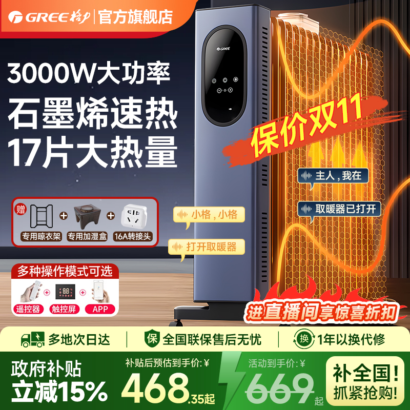 格力电油汀17片大功率石墨烯速热