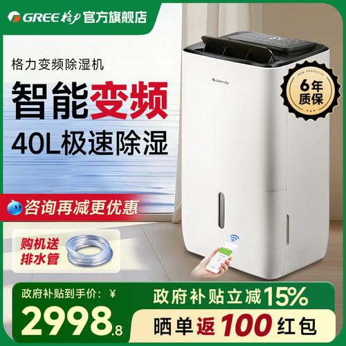 【旗舰店】格力双变频除湿机