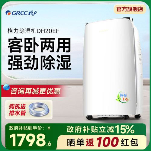 格力除湿机家用大面积急速干爽