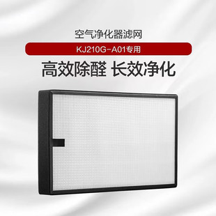格力（GREE）空气净化器除甲醛除菌异味 配件滤网-适用KJ210G-A01