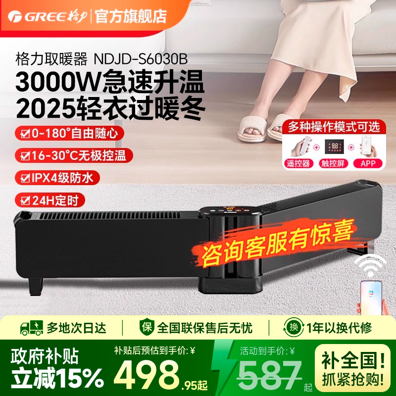 格力踢脚线取暖器家用大面积客厅折叠WIFI智能电暖气暖风机电暖器