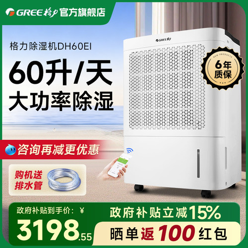 【旗舰TOP】格力除湿机大面积用