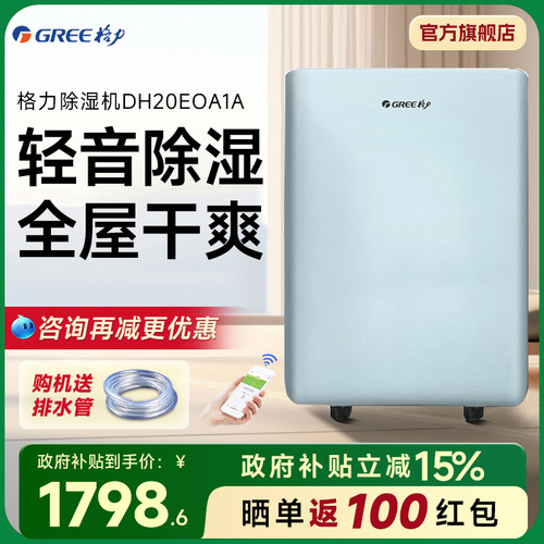 格力除湿机低噪干衣吸湿APP智控
