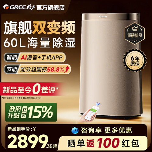 【旗舰新品】格力变频除湿机60L