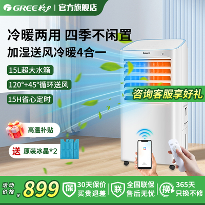格力空调扇冷暖两用立式节能遥控制冷家用冷风机立式可移动小空调