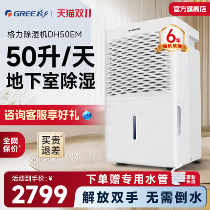 格力除湿机地下室大功率除潮干燥DH50EM抽湿机家用轻音工业吸湿器
