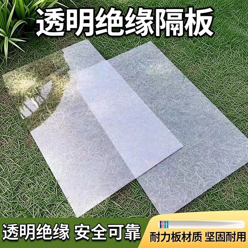 配电柜铜排绝缘挡板透明PC耐力板PVC亚克力板有机玻璃绝缘隔板图片