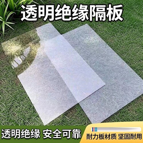 配电柜铜排绝缘挡板透明PC耐力板PVC亚克力板有机玻璃绝缘隔板