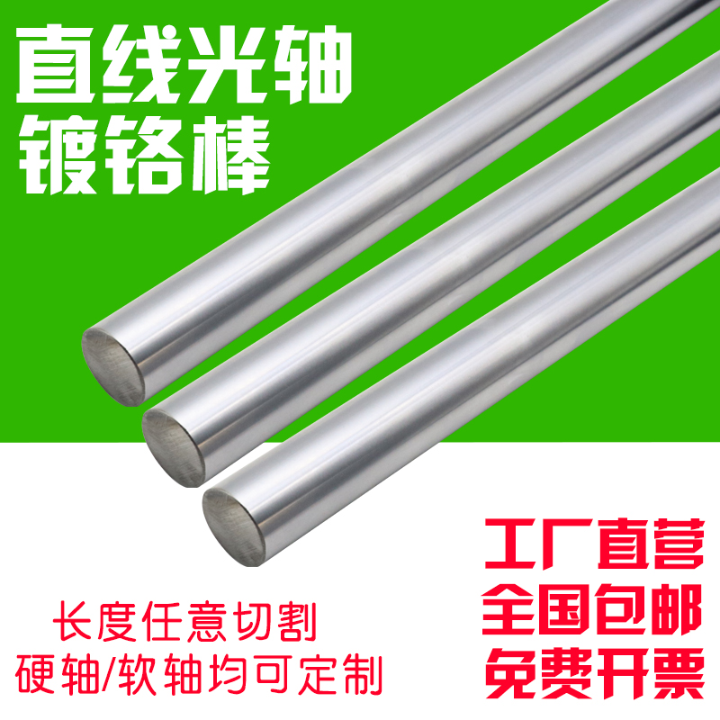45#钢直线导轨轴承20光轴镀铬棒加工高精度圆柱硬轴软轴活塞光杆