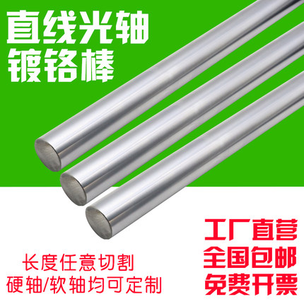 45#钢直线导轨轴承20光轴镀铬棒加工高精度圆柱硬轴软轴活塞光杆