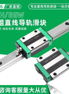 低组线轨直线导轨滑台滑块EGH15CA/EGW/20CC/25/30/SA/EG滑轨方轨