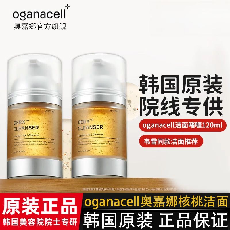 奥嘉娜核桃洁面多肽氨基酸洗面奶