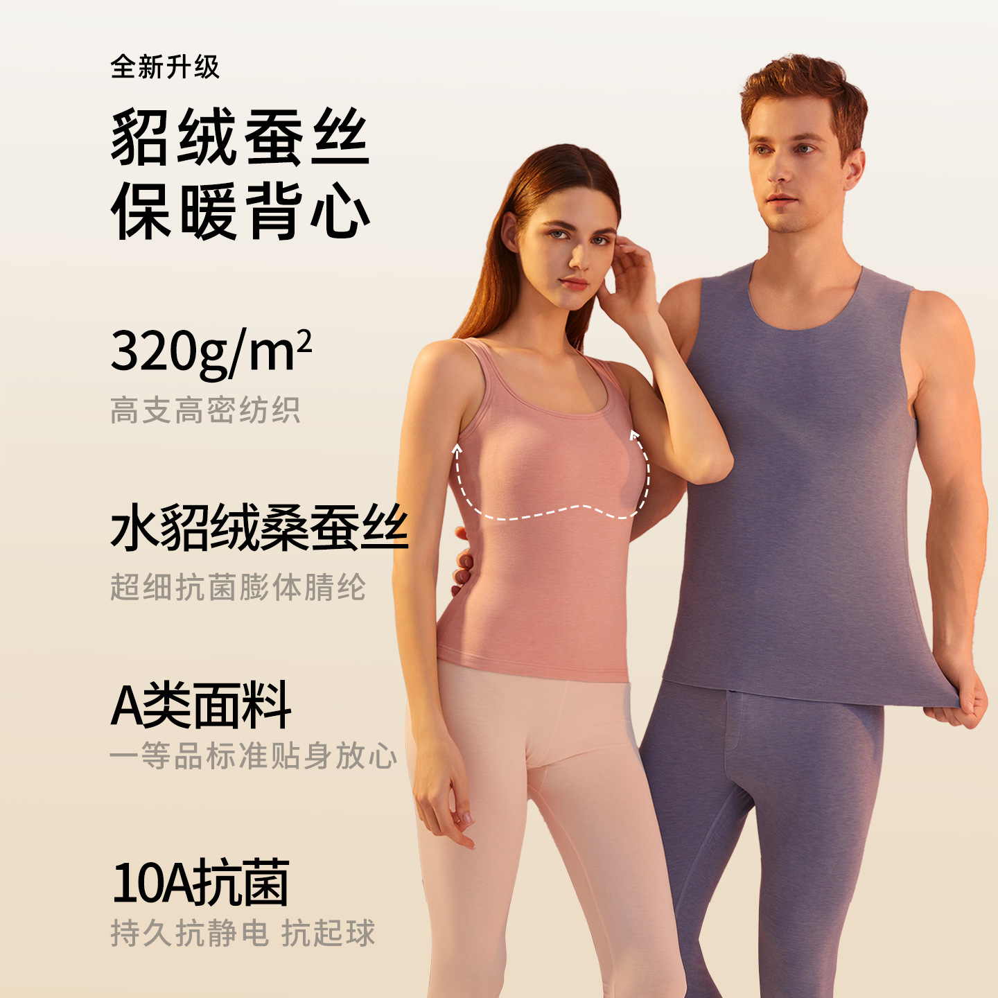 2025新款男女保暖背心套装貂绒