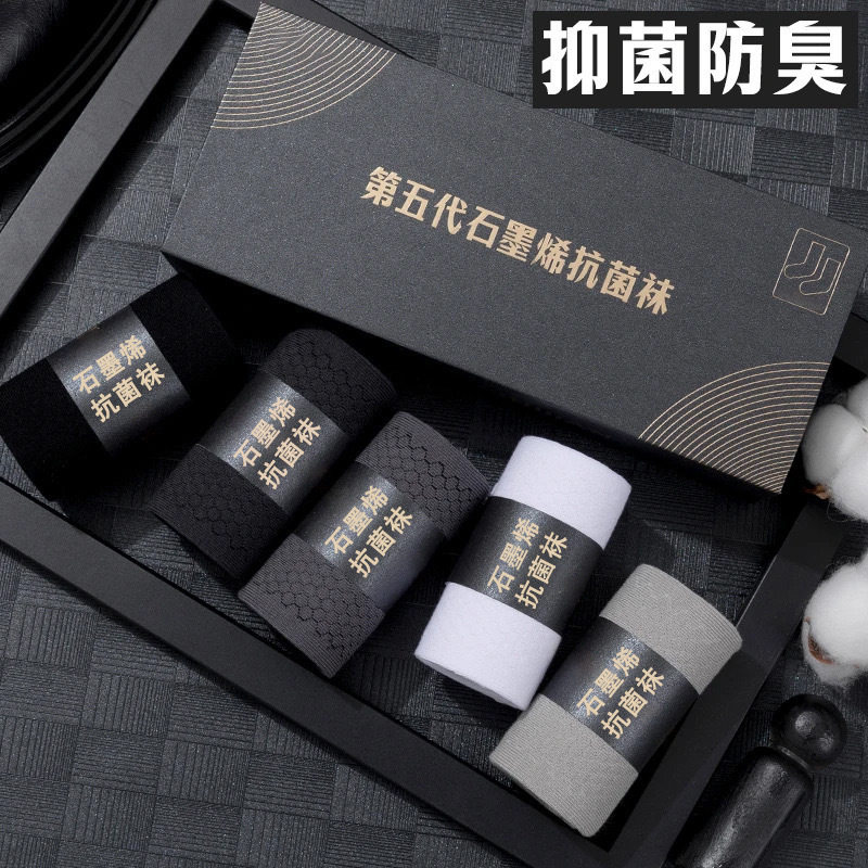第五代石墨烯中筒袜男女同款