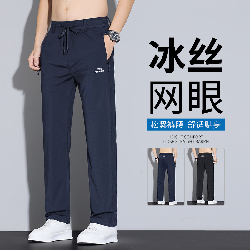 麦德爆专柜正品男士休闲裤夏季新款冰丝网眼直筒裤抗皱速干运动裤