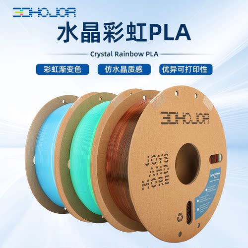 3DHojor PLA仿水晶彩虹渐变3D打印机耗材PLA半透明FDM耗材