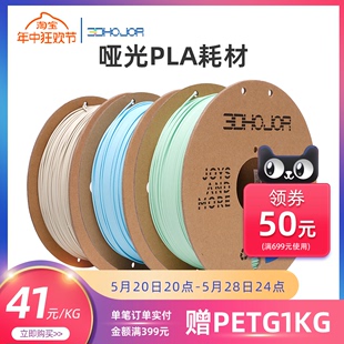 3DHojor 3D打印机耗材FDM材料高韧性支持快速打印 1.75mm 哑光PLA