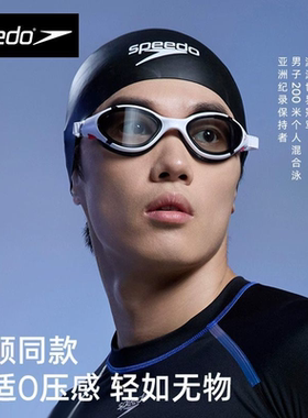 Speedo/速比涛汪顺同款Biofuse2.0云感高清防雾柔韧专业竞速泳镜