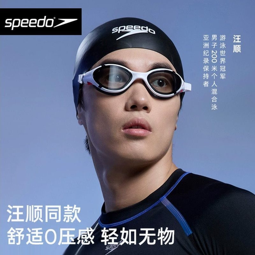Speedo/速比涛汪顺同款Biofuse2.0云感高清防雾柔韧专业竞速泳镜