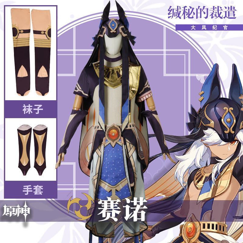 漫路人原神赛诺cos服大风纪官游戏动漫服装全套c服cosplay服装