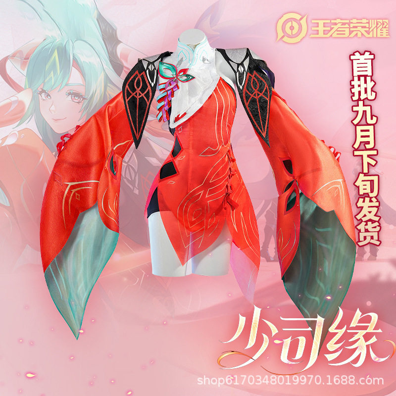 漫之境王者荣耀少司缘cos服游戏二次元cos服套装女装