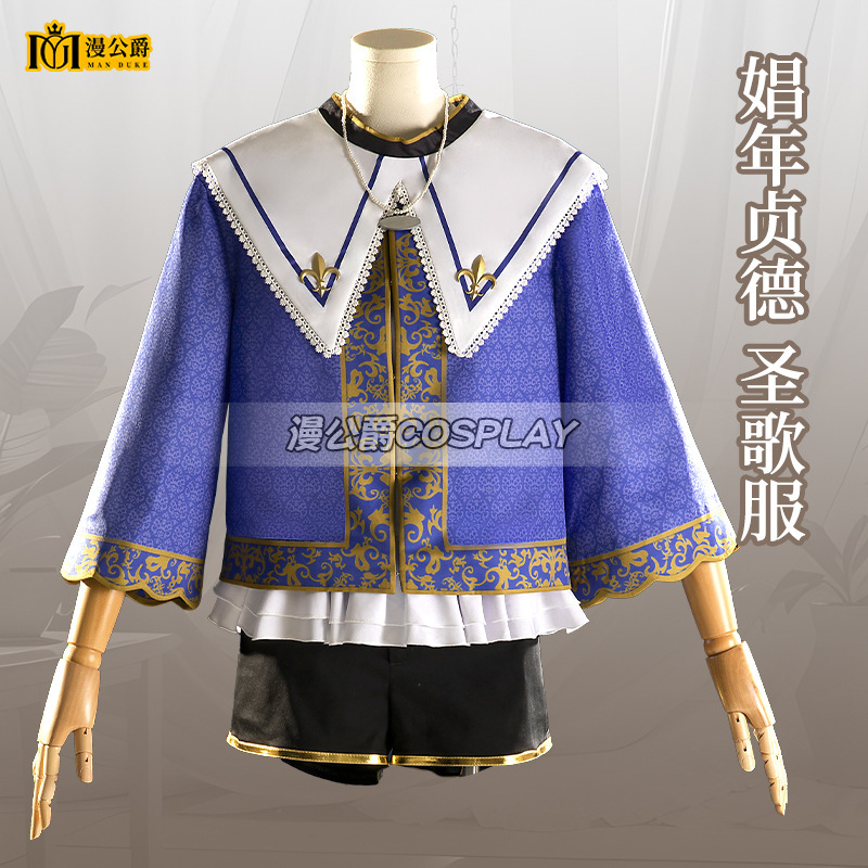 漫公爵娼年贞德圣歌服cos服男全套二次元漫展帽子少年