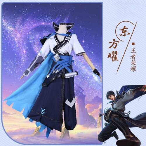 荣耀COS服星辰之子东方曜cosplay衣服古风全套装动漫假发鞋男