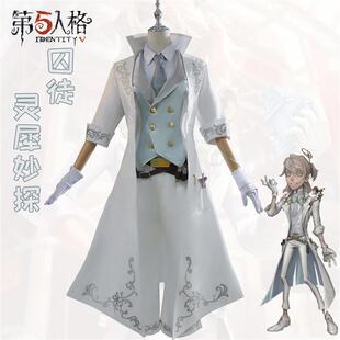 第五人格cos服囚徒灵犀妙探游戏稀世时装cosplay服装女全套套装男